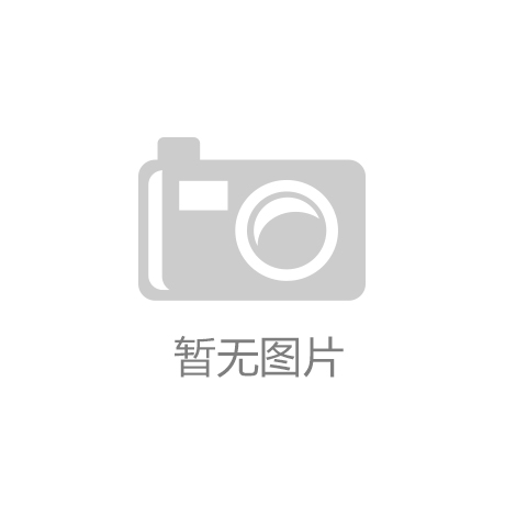 K8凯发：什么乒乓球台适合家用