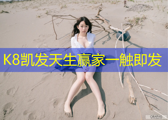 k8凯发官网入口：哑铃选用多少公斤的