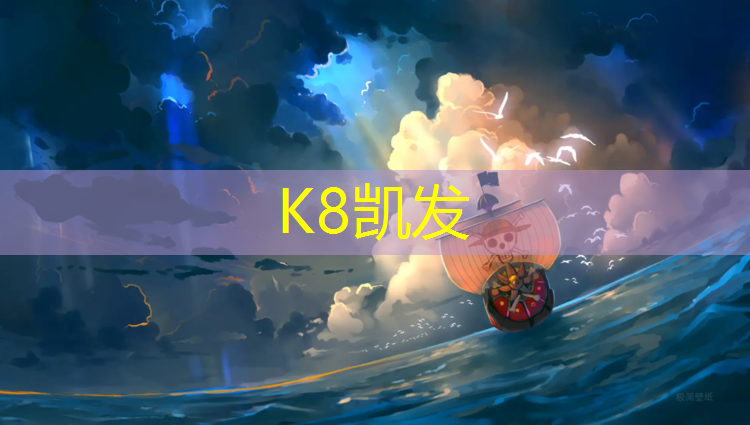 K8凯发中国官方网站：鞍山卖跑步机的实体店