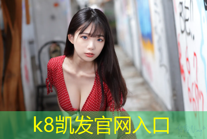 K8凯发中国官方网站：购物中心内部塑胶跑道设计