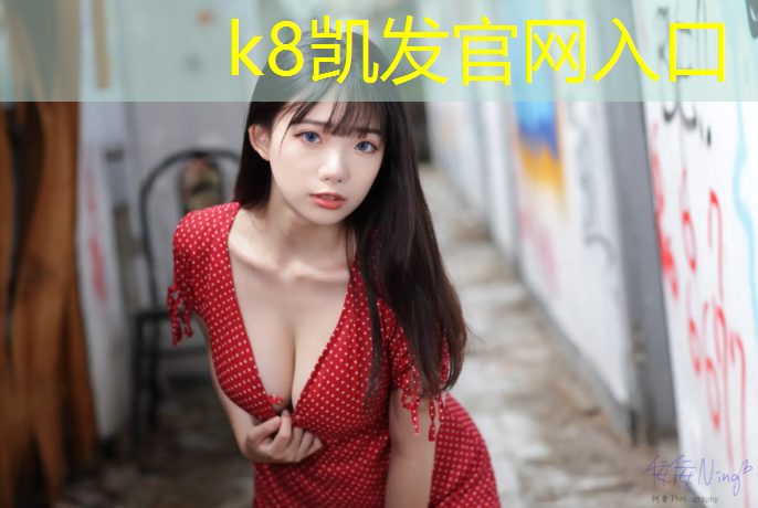 K8凯发中国官方网站：体操垫角上三角作用是什么_
