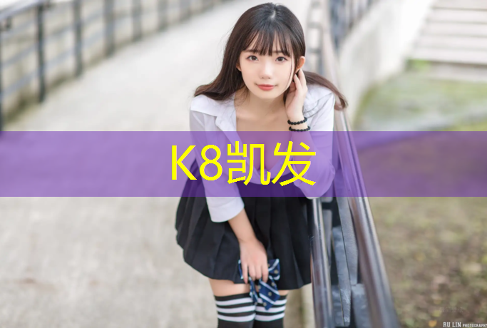 K8凯发国际官方网站：塑胶跑道折返跑