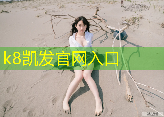 K8凯发：塑胶跑道结算报告