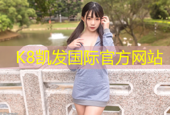 K8凯发天生赢家一触即发：塑胶跑道积水场地