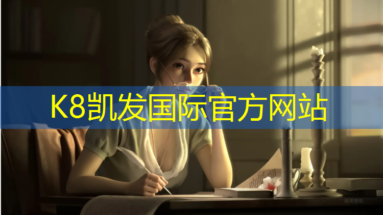 K8凯发天生赢家一触即发：东莞塑胶跑道铲除