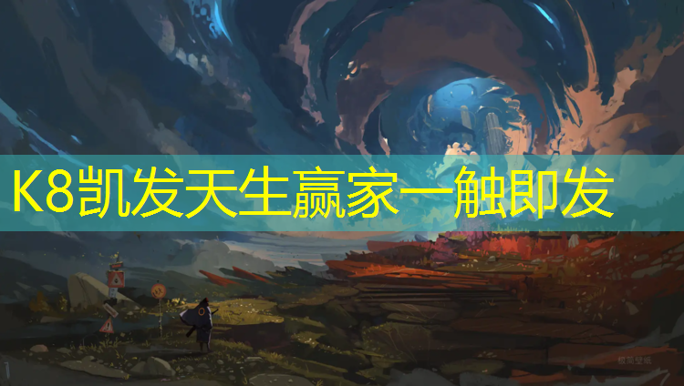 K8凯发国际官方网站：临桂折叠体操垫