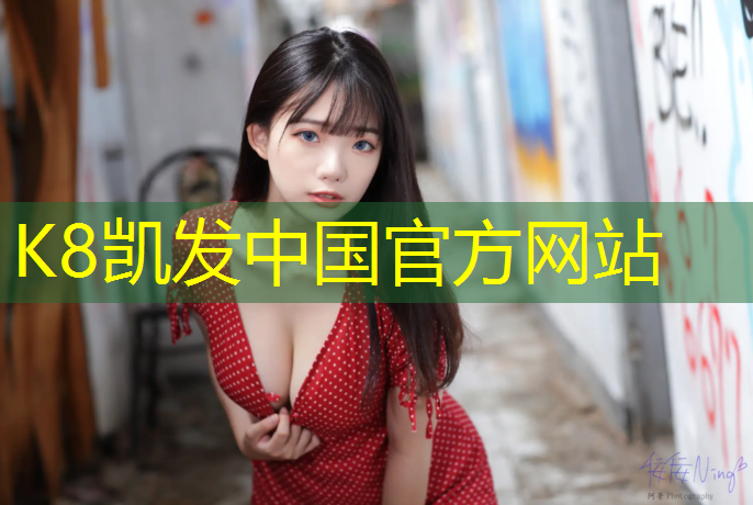 K8凯发中国官方网站：大安塑胶跑道
