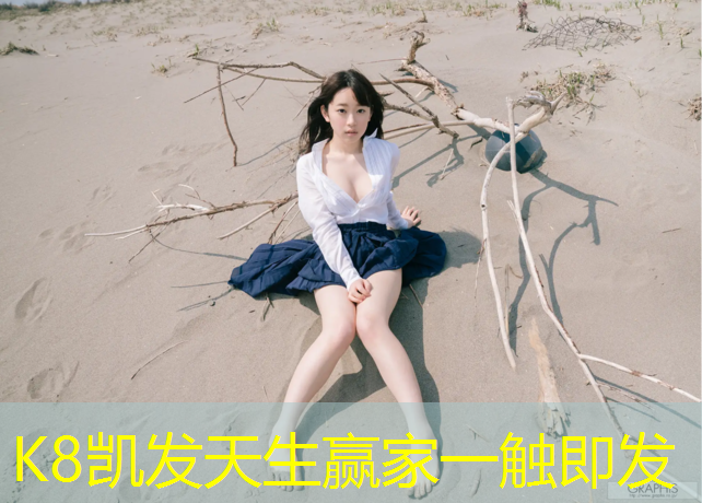 K8凯发：房顶塑胶跑道