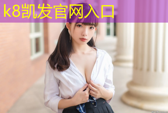 K8凯发中国官方网站：内江塑胶跑道稀释剂价格