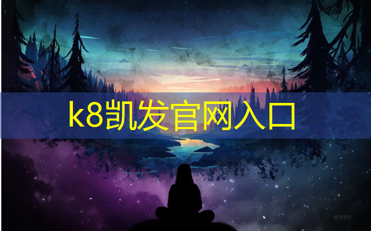 k8凯发官网入口：陕西弹性塑胶跑道