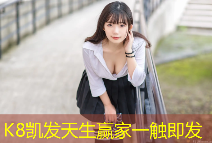 k8凯发官网入口：塑胶跑道工艺解析图