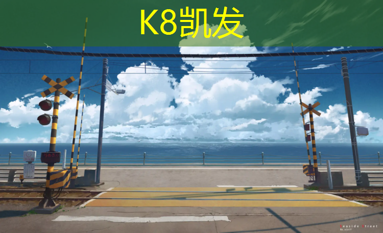 K8凯发国际官方网站：塑胶跑道施工厦门