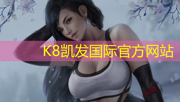 k8凯发官网入口：西湖彩色塑胶跑道