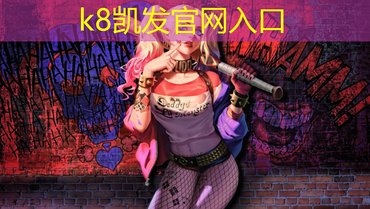 K8凯发国际官方网站：孝义塑胶跑道