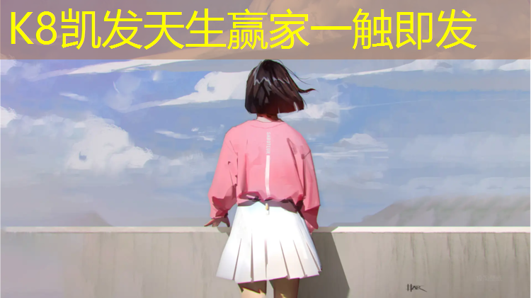 K8凯发：长宁儿童塑胶跑道