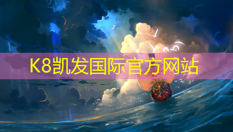 K8凯发中国官方网站：室内塑胶跑道费用