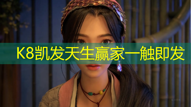 K8凯发国际官方网站：有没有关于网球网子的小说