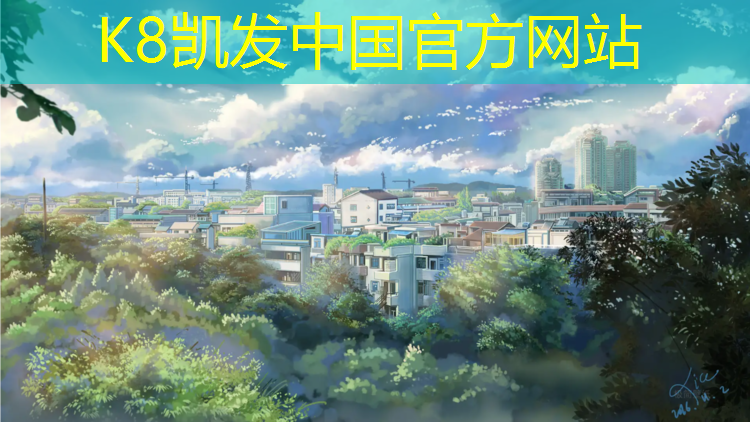 k8凯发官网入口：沥青是塑胶跑道