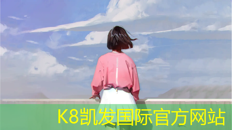 K8凯发国际官方网站：网球网长度是多少_