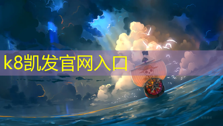 K8凯发：专业塑胶跑道造价