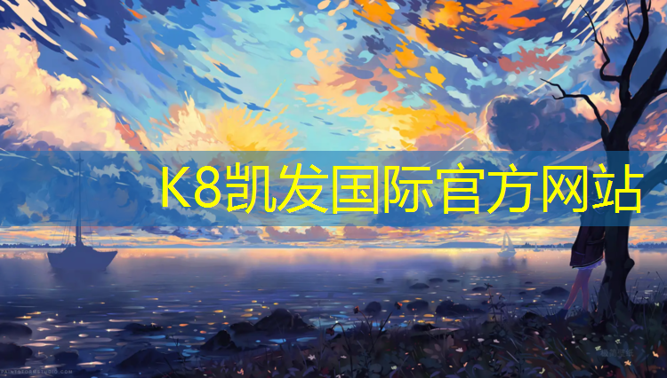 k8凯发官网入口：室外网球网架建议多重一副