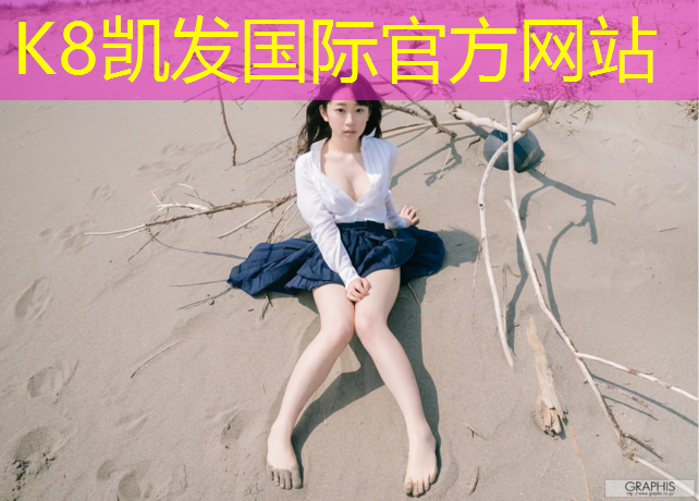 k8凯发官网入口：专业室外塑胶跑道
