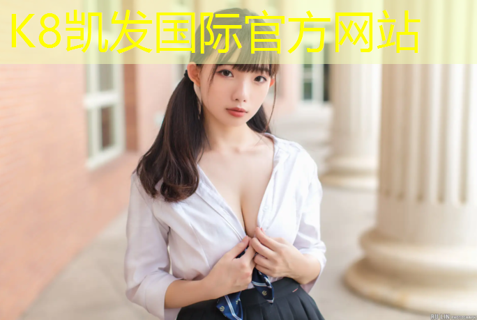K8凯发中国官方网站：新疆塑胶跑道运动场在哪_