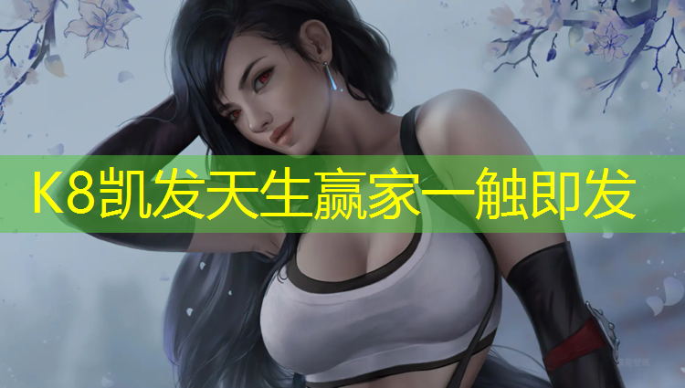 K8凯发国际官方网站：南充学校塑胶跑道施工图