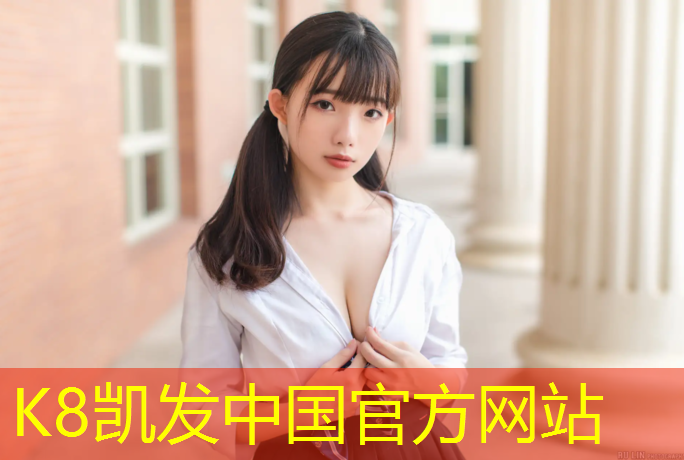 k8凯发官网入口：塑胶跑道红疹