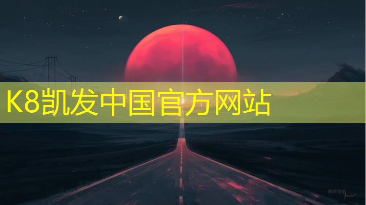 k8凯发官网入口：信阳室外塑胶跑道