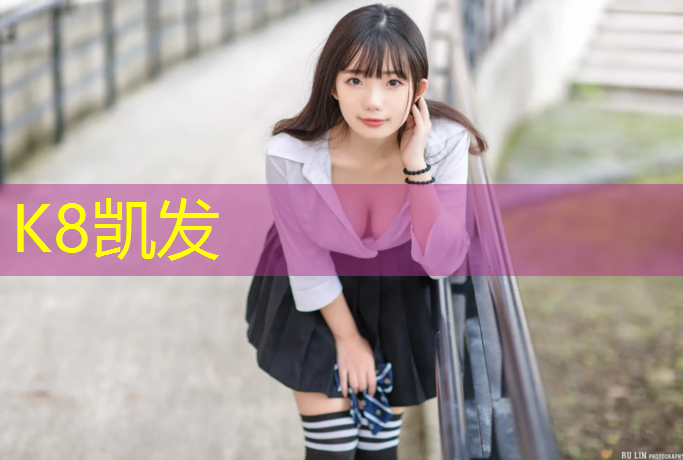 K8凯发：陕西节能塑胶跑道源头好货