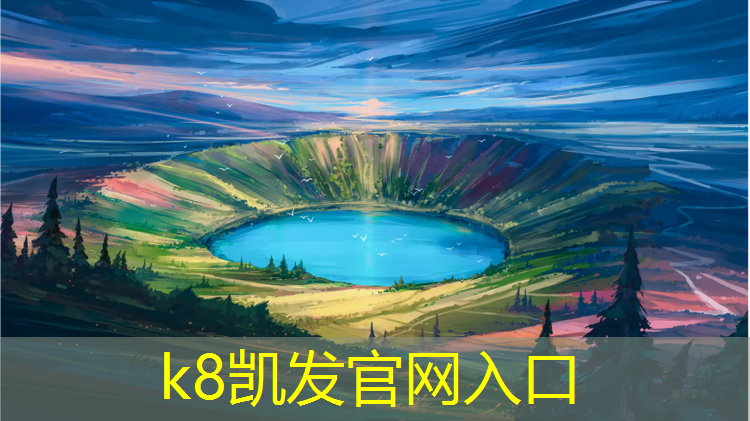 K8凯发国际官方网站：无锡透气型塑胶跑道铺设