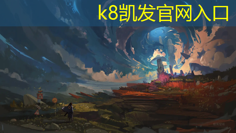 K8凯发中国官方网站：娄底体育馆塑胶跑道