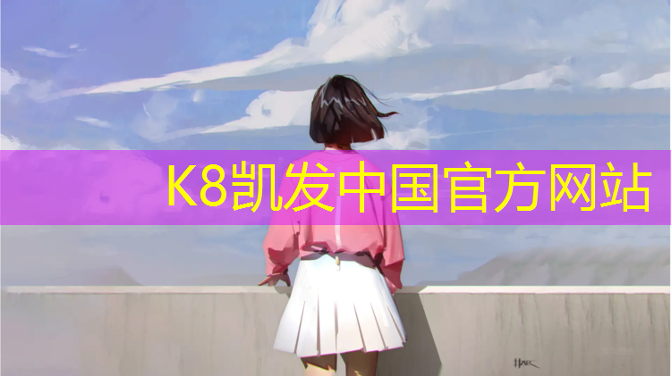 K8凯发中国官方网站：上饶学校塑胶跑道施工