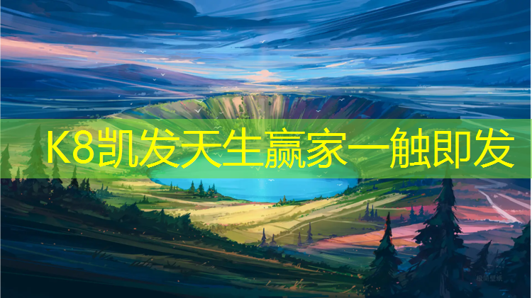 k8凯发官网入口：奎屯体育馆塑胶跑道