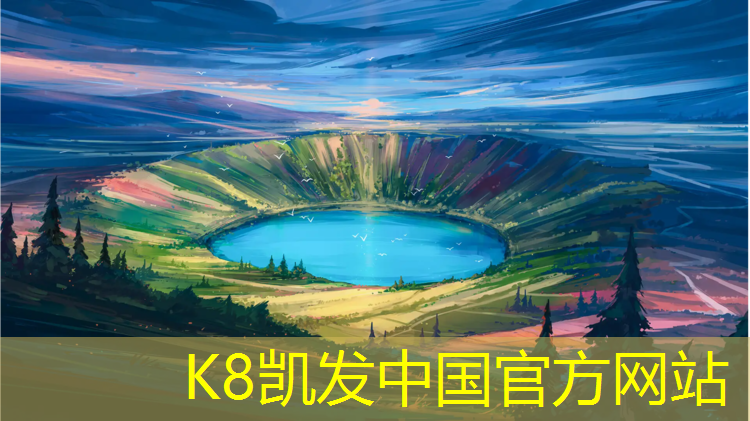 K8凯发：湖南塑胶跑道供货商