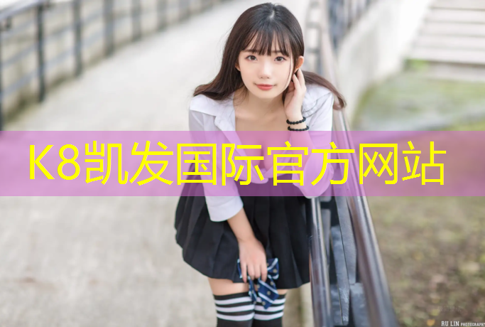 K8凯发：方兴湖塑胶跑道
