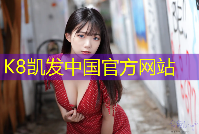 K8凯发天生赢家一触即发：新余塑胶跑道检测
