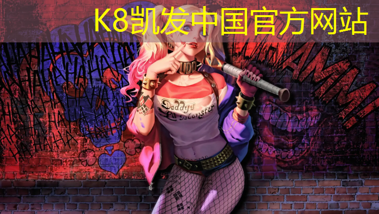 K8凯发中国官方网站：皮质塑胶跑道施工工艺