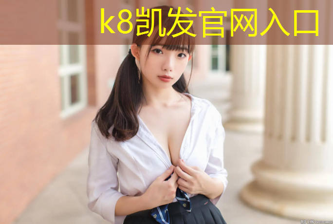 K8凯发天生赢家一触即发：学校塑胶跑道地坪