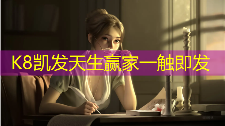 K8凯发天生赢家一触即发：中卫预制型塑胶跑道材料