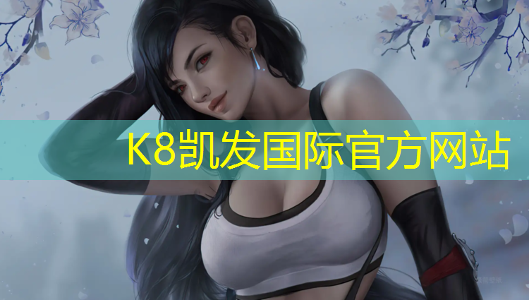 k8凯发官网入口：塑胶跑道两格多长