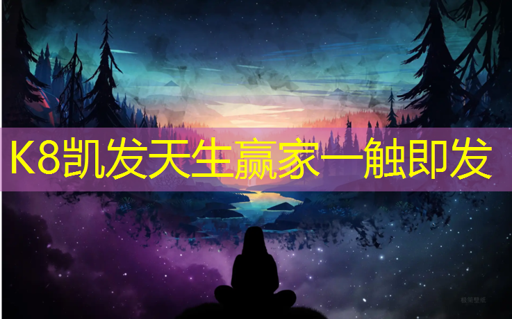K8凯发天生赢家一触即发：津南区透气塑胶跑道