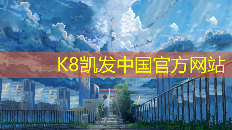 k8凯发官网入口：济宁透气型塑胶跑道施工