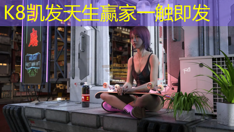 K8凯发中国官方网站：塑胶跑道现场货物堆放