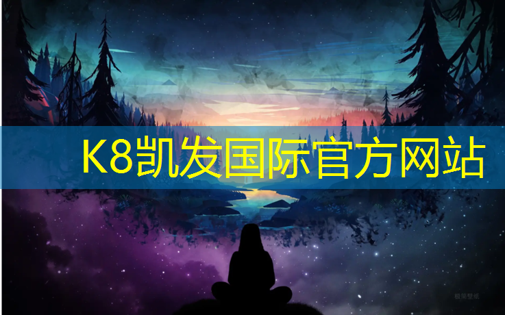 K8凯发中国官方网站：滕州龙泉广场塑胶跑道多长