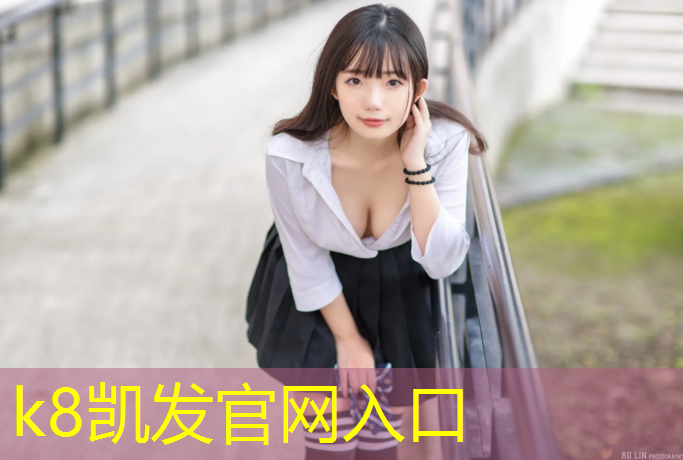 K8凯发国际官方网站：汽博中心小区塑胶跑道