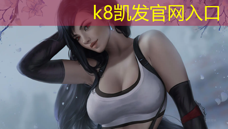 k8凯发官网入口：武安体育场塑胶跑道