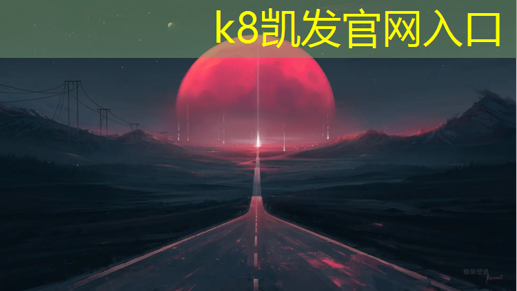 K8凯发：番禺哪个公园有塑胶跑道