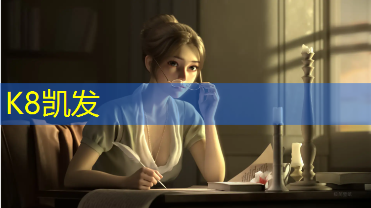 K8凯发中国官方网站：湖州健身塑胶跑道工程